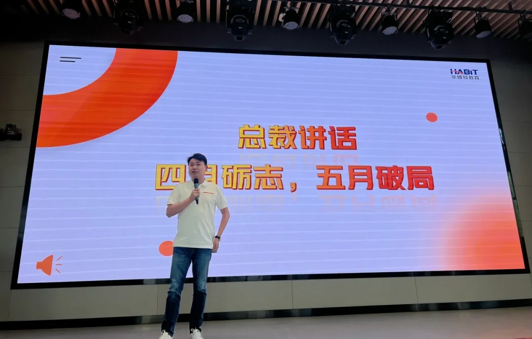 华博特教育集团2025年4月表彰会议-潜心奋进、表彰赋能